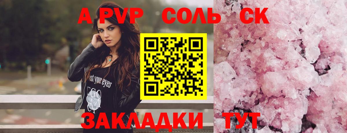 APVP Соль  Альфа ПВП СК КРИС  Вход с VPN  Кемерово 