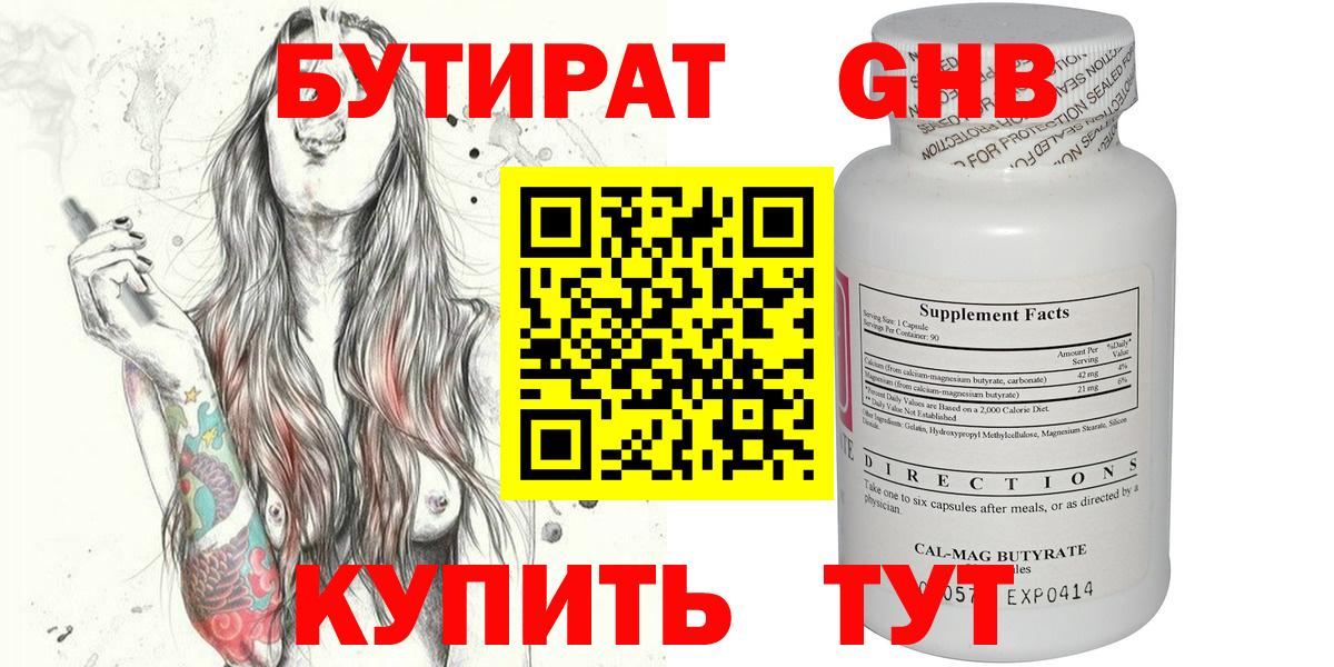 БУТИРАТ  Вход с VPN  Кемерово  Бутират BDO 33% 