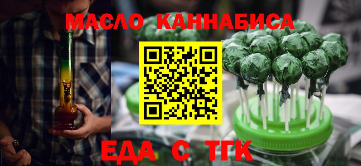 Кемерово  Еда ТГК марихуана  Вход с VPN 