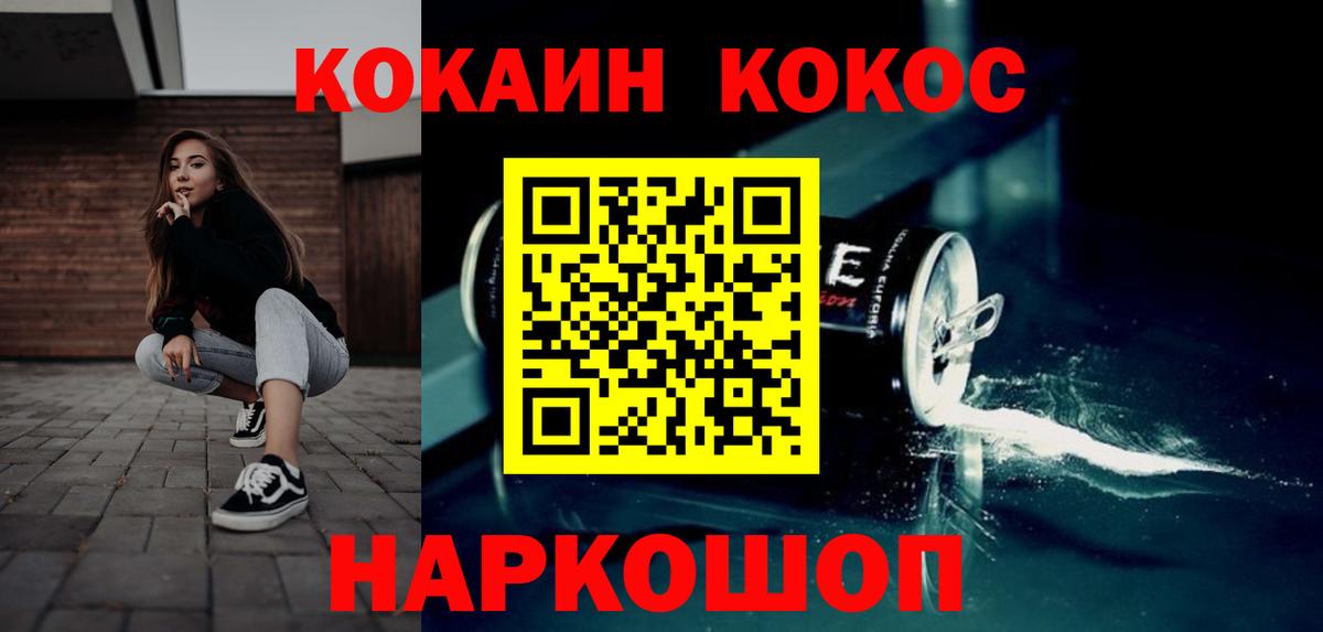 Кемерово  КОКАИН FishScale  Вход с VPN  КОКАИН Колумбийский 