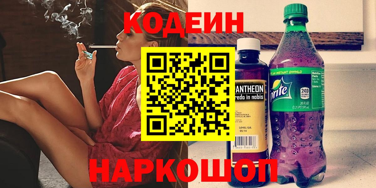 Кодеиновый сироп Lean Purple Drank Кемерово
