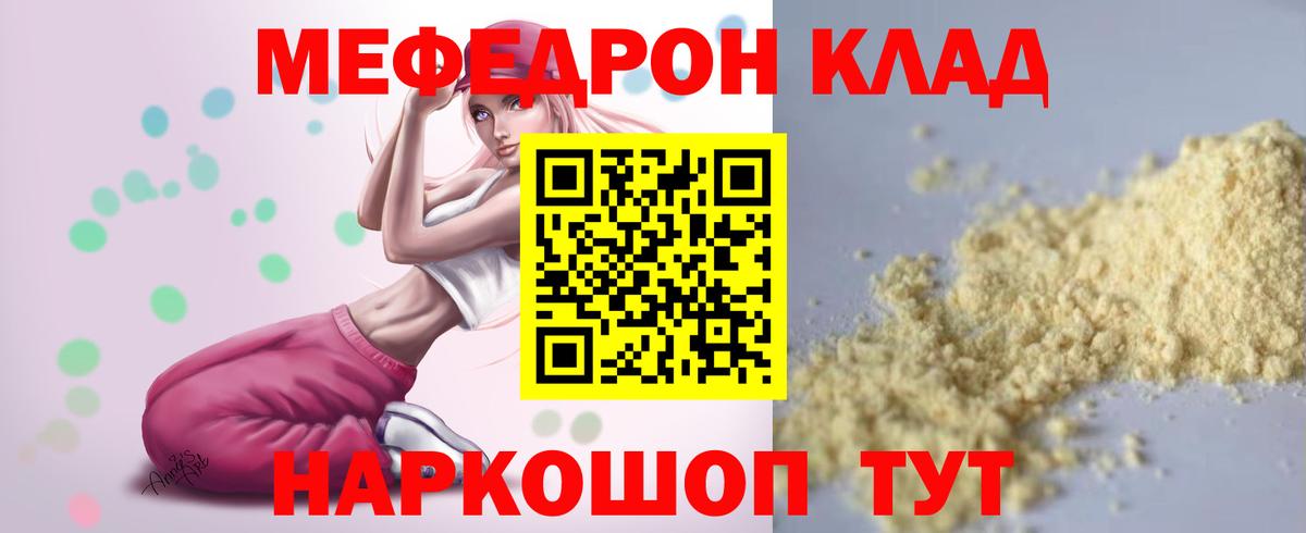 МЕФ мука  МЯУ-МЯУ VHQ  МЯУ-МЯУ  Кемерово  Вход с VPN 